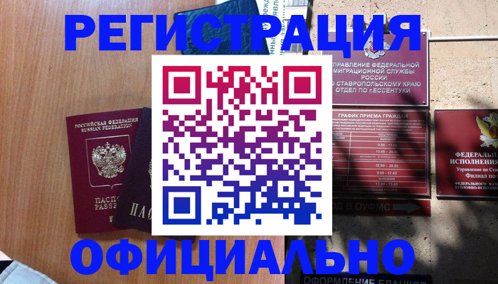 временная регистрация недорого в Волчанске