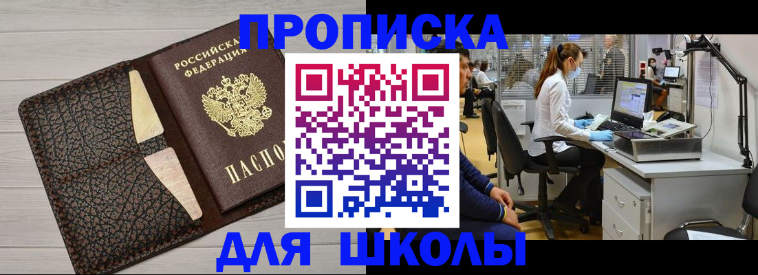 прописка ребенка в Волчанске